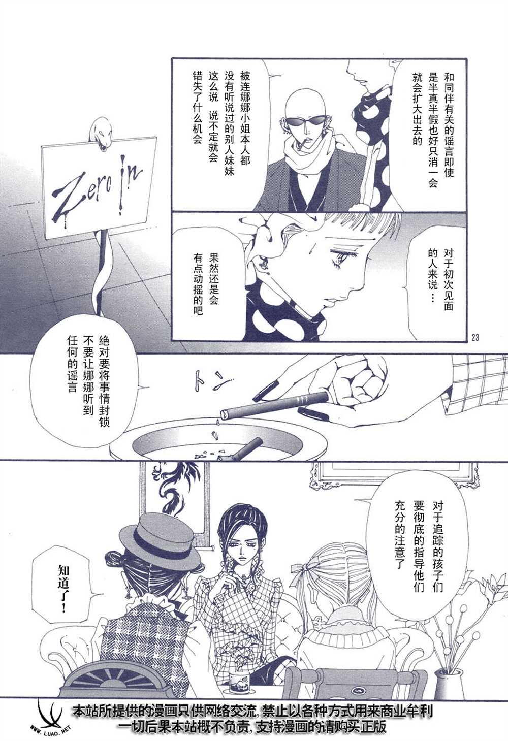 《NANA》漫画最新章节第65话免费下拉式在线观看章节第【25】张图片