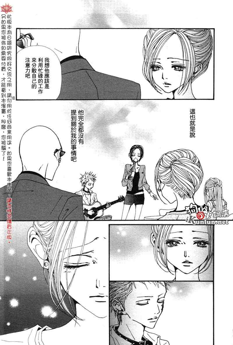 《NANA》漫画最新章节第84话免费下拉式在线观看章节第【13】张图片