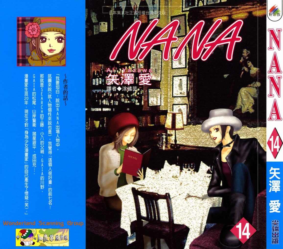 《NANA》漫画最新章节第14卷免费下拉式在线观看章节第【1】张图片