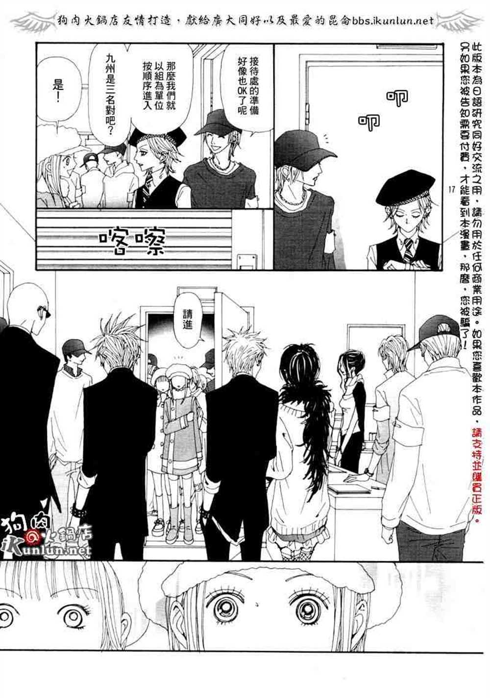 《NANA》漫画最新章节第61话免费下拉式在线观看章节第【19】张图片