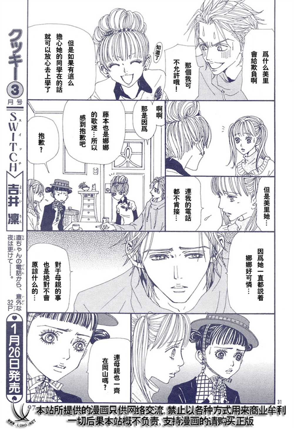 《NANA》漫画最新章节第65话免费下拉式在线观看章节第【33】张图片