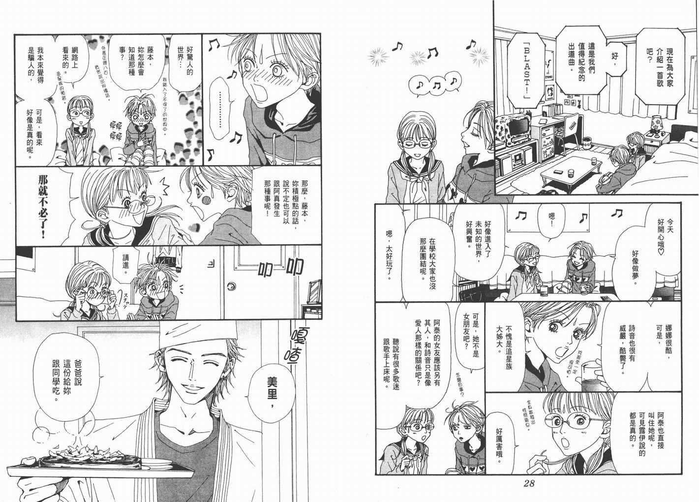 《NANA》漫画最新章节第14卷免费下拉式在线观看章节第【16】张图片