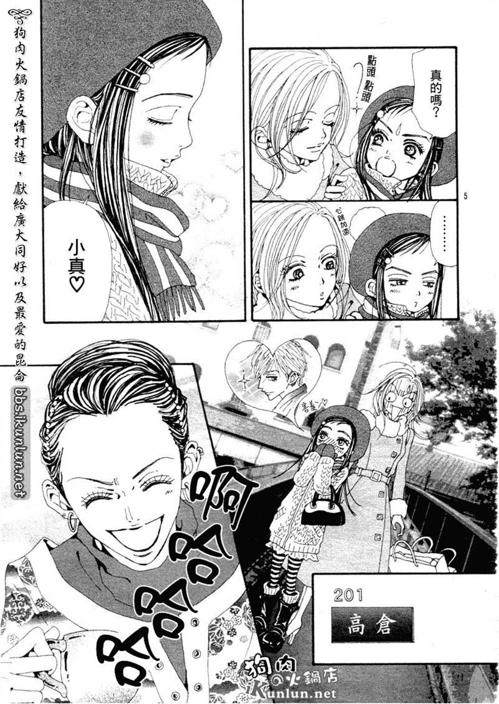 《NANA》漫画最新章节第70话免费下拉式在线观看章节第【5】张图片