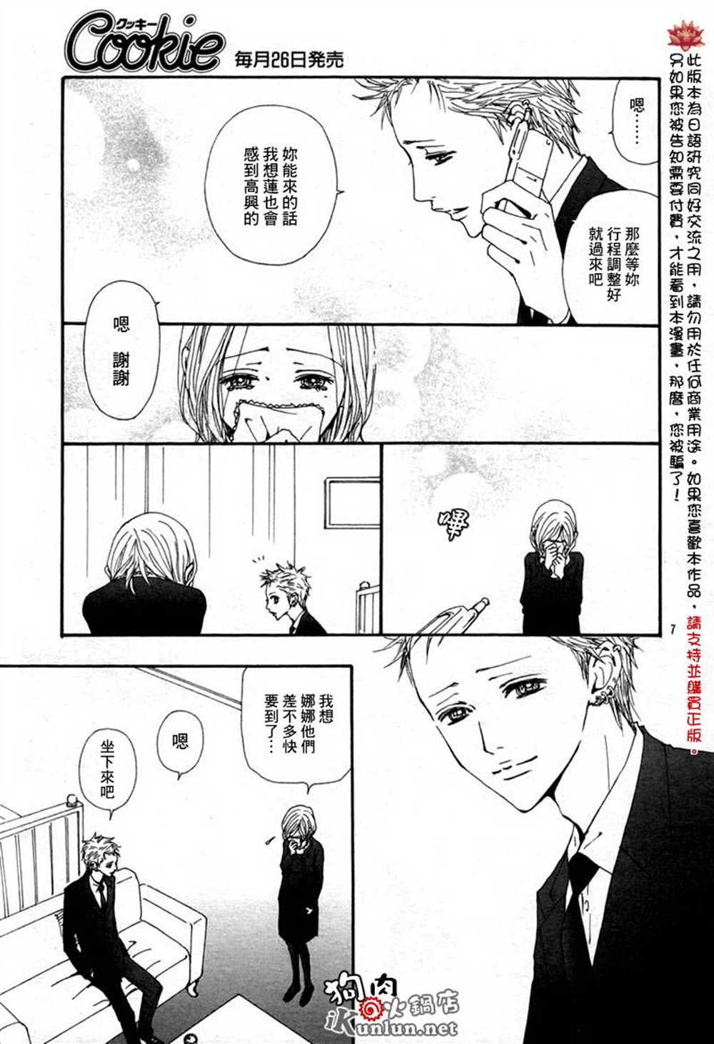 《NANA》漫画最新章节第80话免费下拉式在线观看章节第【9】张图片