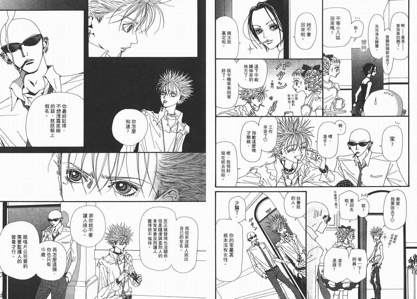 《NANA》漫画最新章节第7卷免费下拉式在线观看章节第【52】张图片