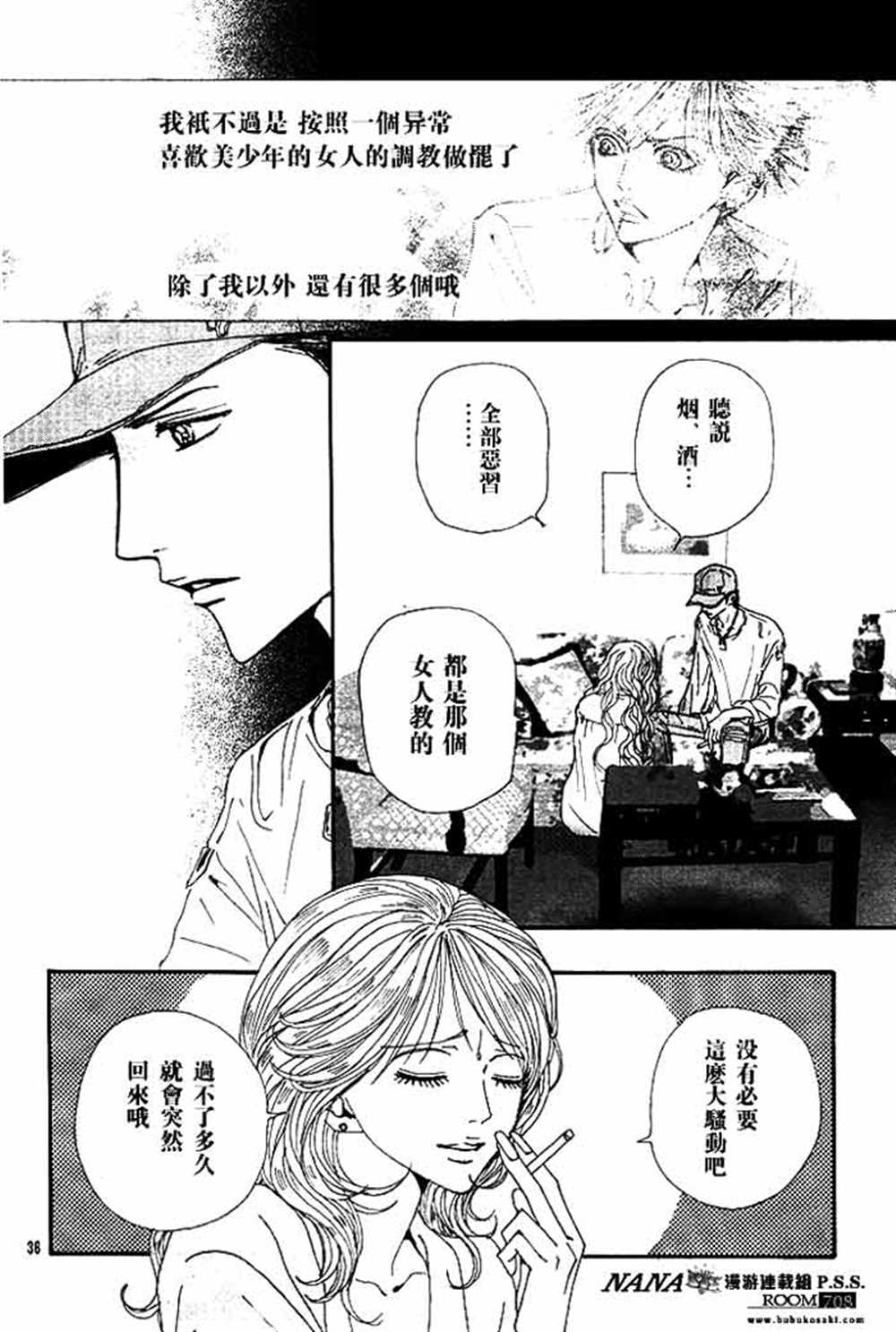 《NANA》漫画最新章节第67话免费下拉式在线观看章节第【38】张图片