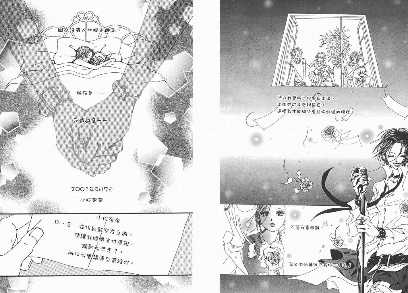 《NANA》漫画最新章节第9卷免费下拉式在线观看章节第【105】张图片