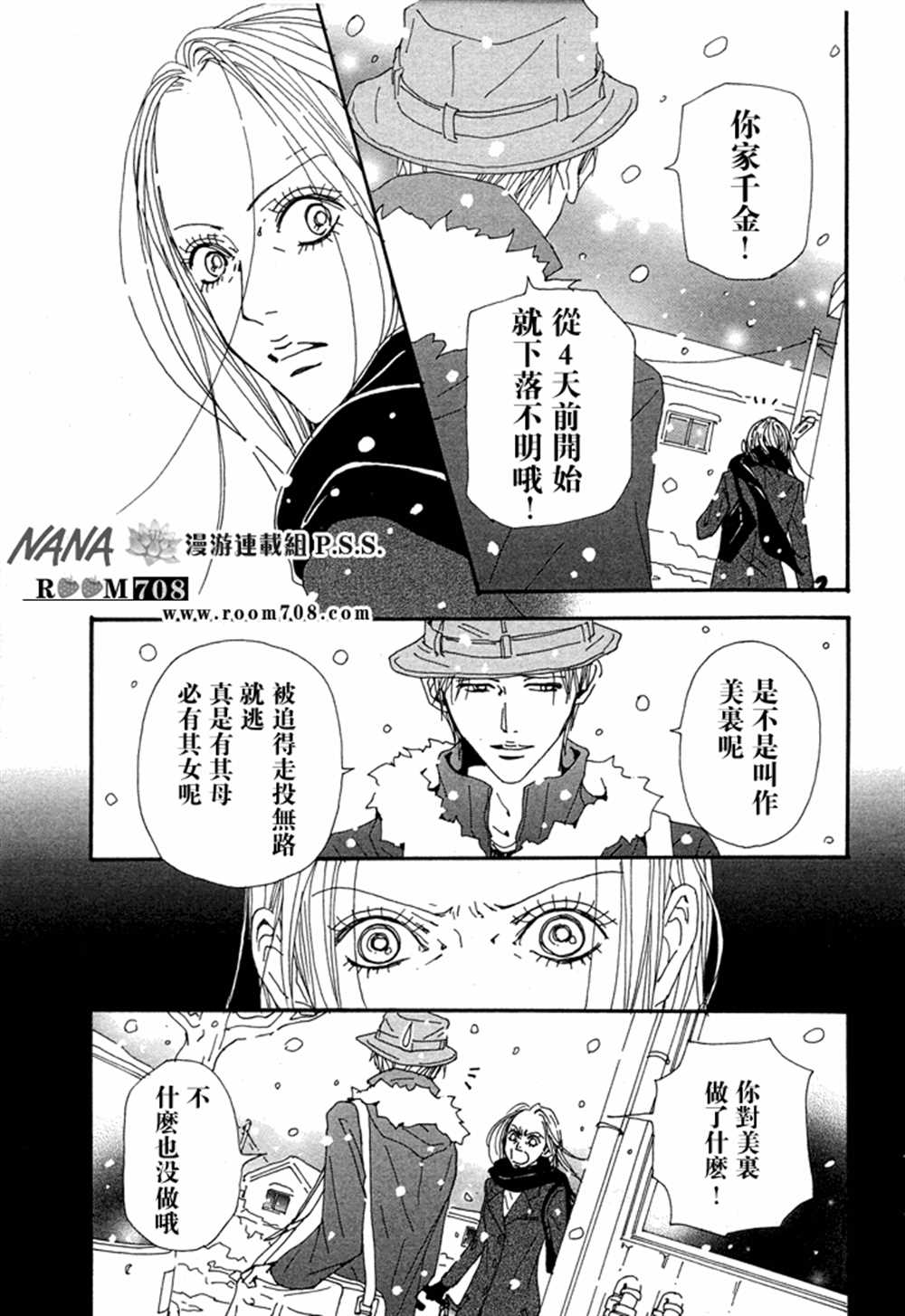 《NANA》漫画最新章节第77话免费下拉式在线观看章节第【5】张图片