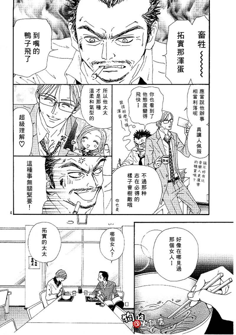《NANA》漫画最新章节第55话免费下拉式在线观看章节第【6】张图片