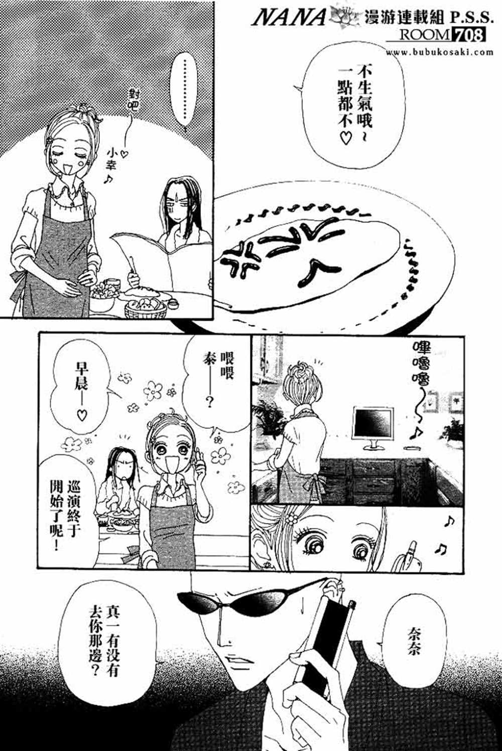 《NANA》漫画最新章节第67话免费下拉式在线观看章节第【29】张图片