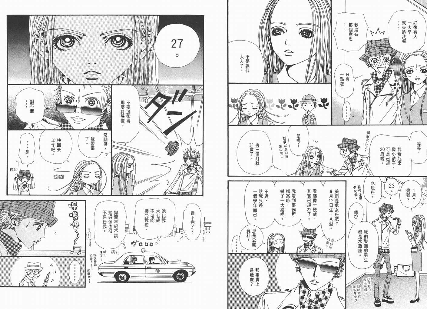 《NANA》漫画最新章节第11卷免费下拉式在线观看章节第【64】张图片