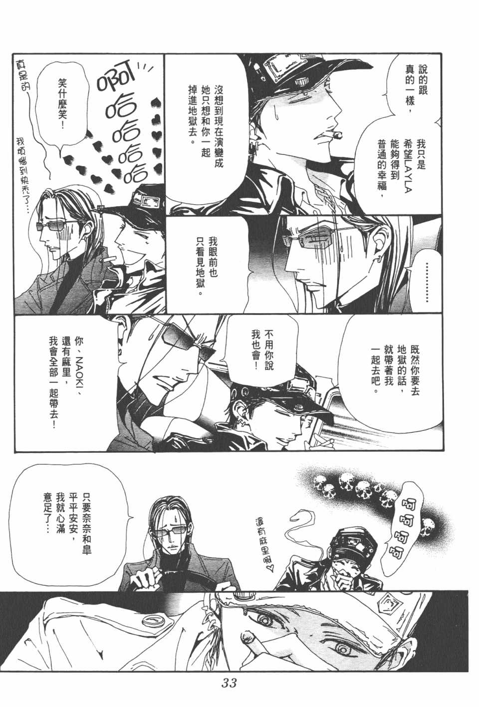 《NANA》漫画最新章节第20卷免费下拉式在线观看章节第【36】张图片