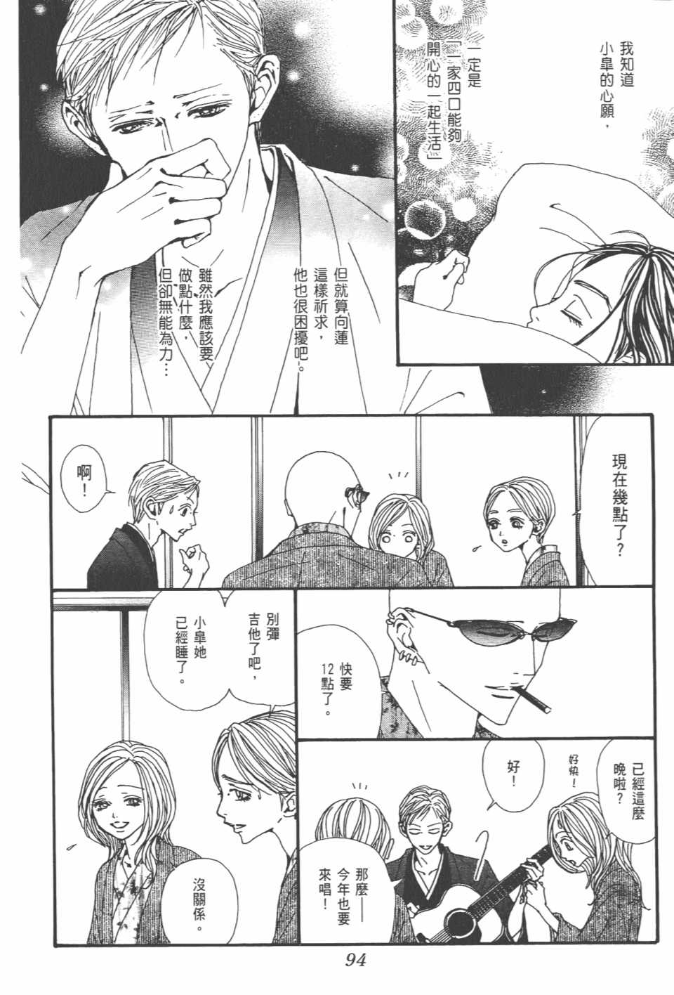 《NANA》漫画最新章节第21卷免费下拉式在线观看章节第【97】张图片