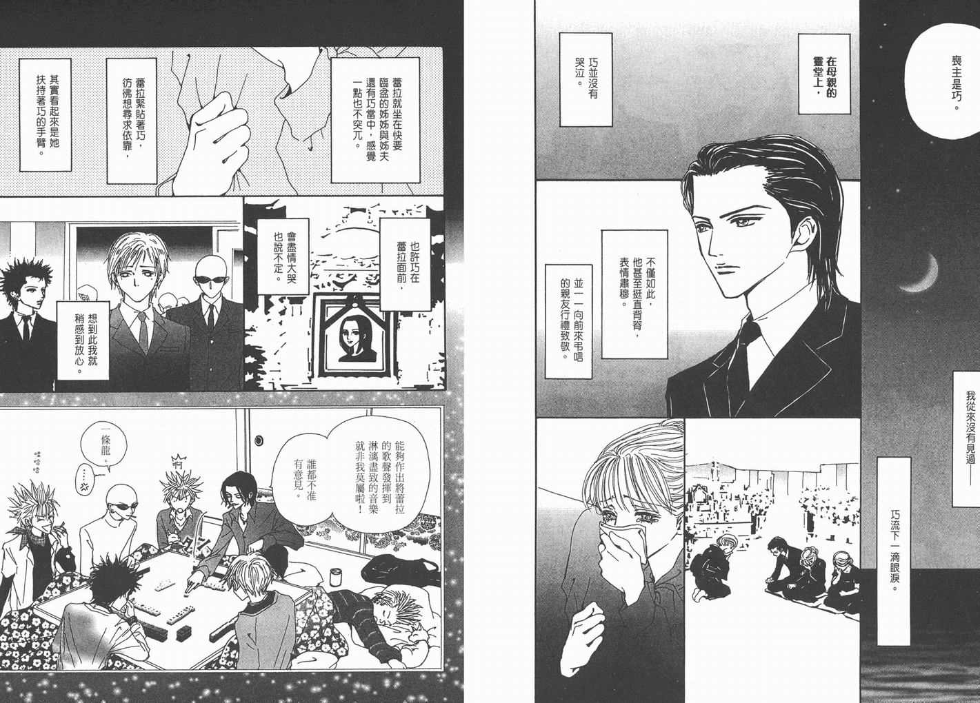 《NANA》漫画最新章节第9卷免费下拉式在线观看章节第【134】张图片