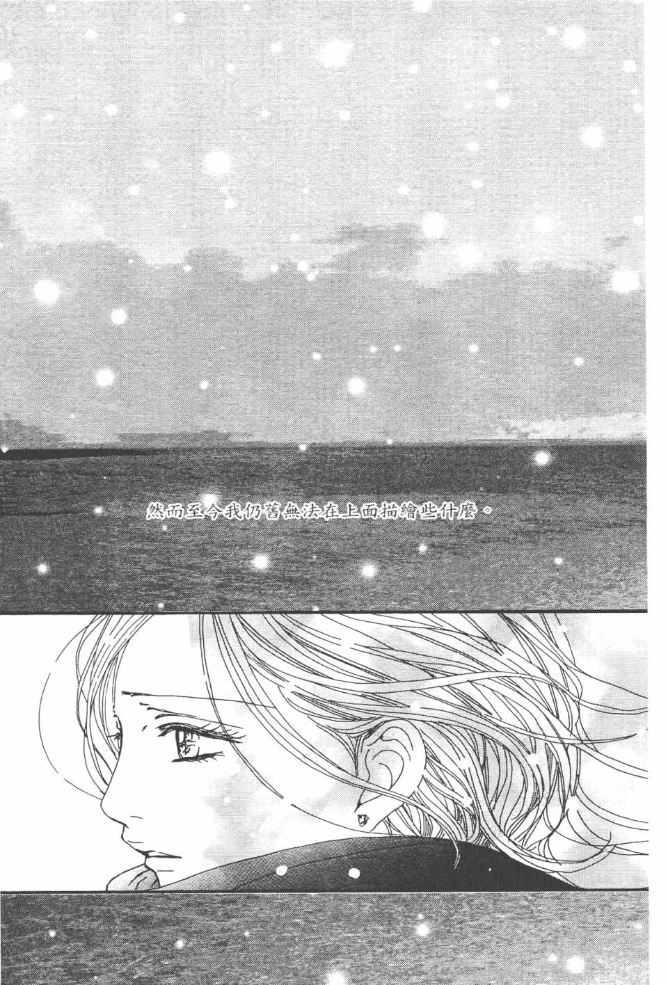 《NANA》漫画最新章节第21卷免费下拉式在线观看章节第【173】张图片