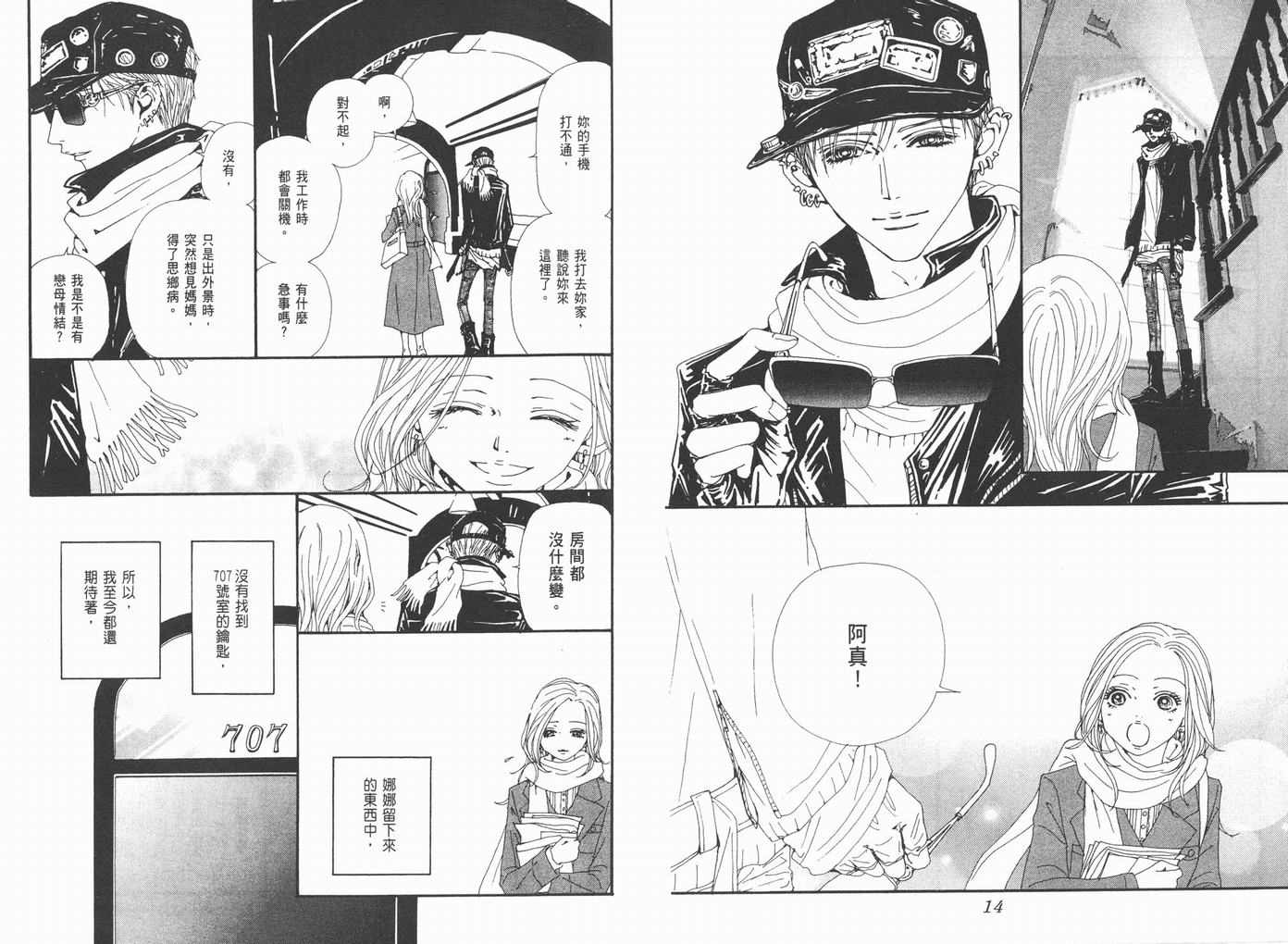 《NANA》漫画最新章节第17卷免费下拉式在线观看章节第【9】张图片
