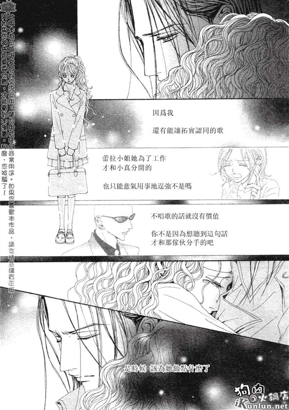 《NANA》漫画最新章节第71话免费下拉式在线观看章节第【13】张图片