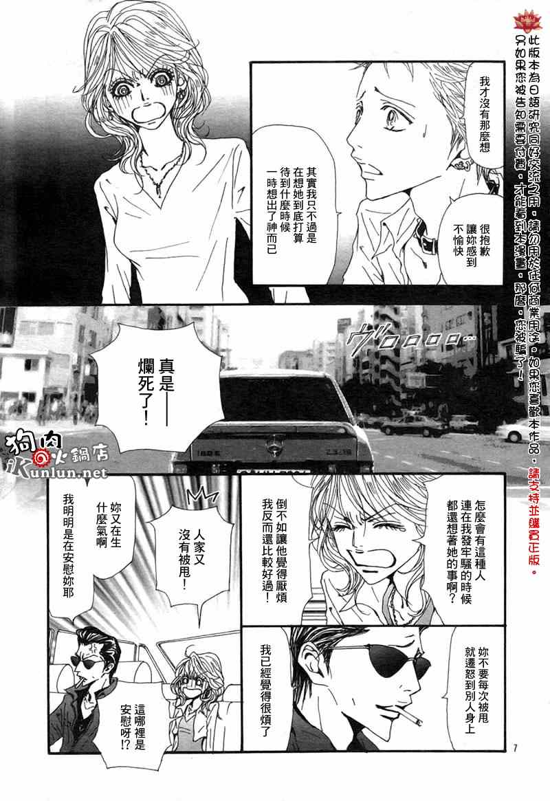 《NANA》漫画最新章节第82话免费下拉式在线观看章节第【9】张图片