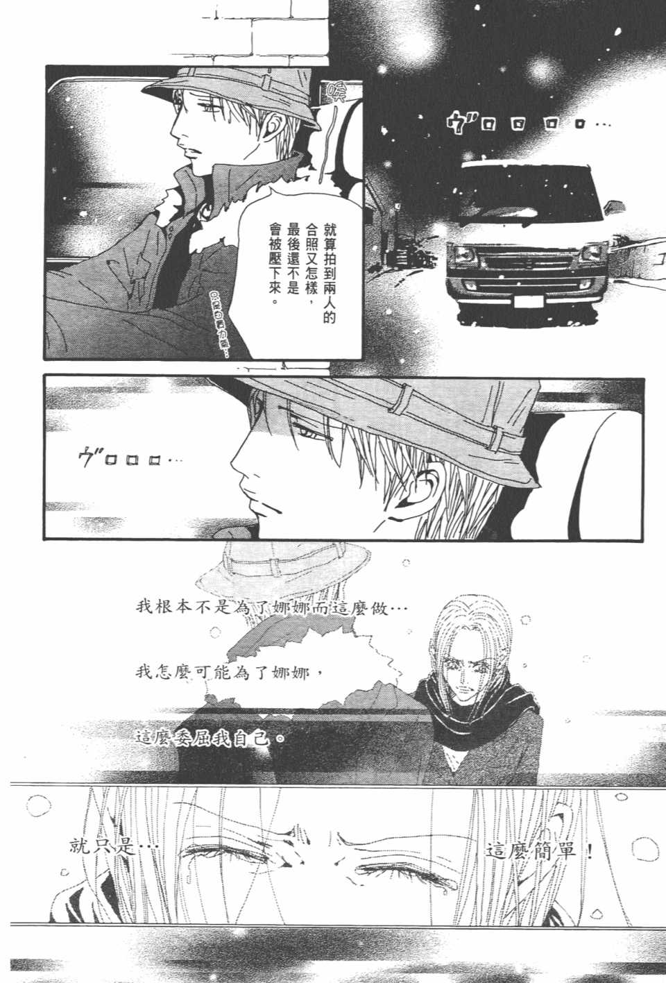 《NANA》漫画最新章节第21卷免费下拉式在线观看章节第【19】张图片