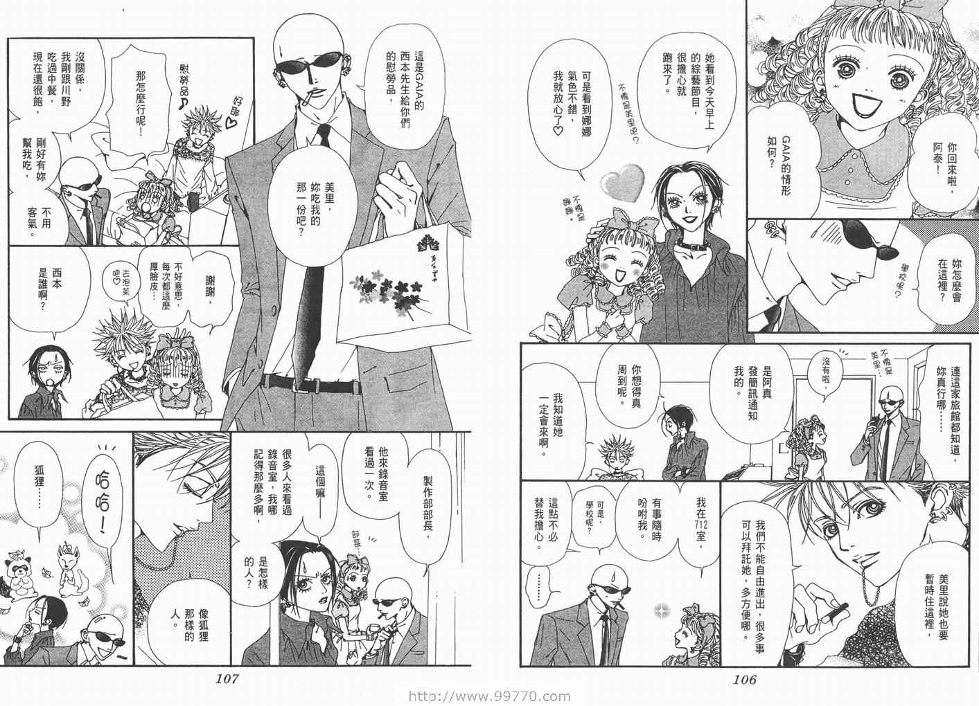 《NANA》漫画最新章节第10卷免费下拉式在线观看章节第【55】张图片