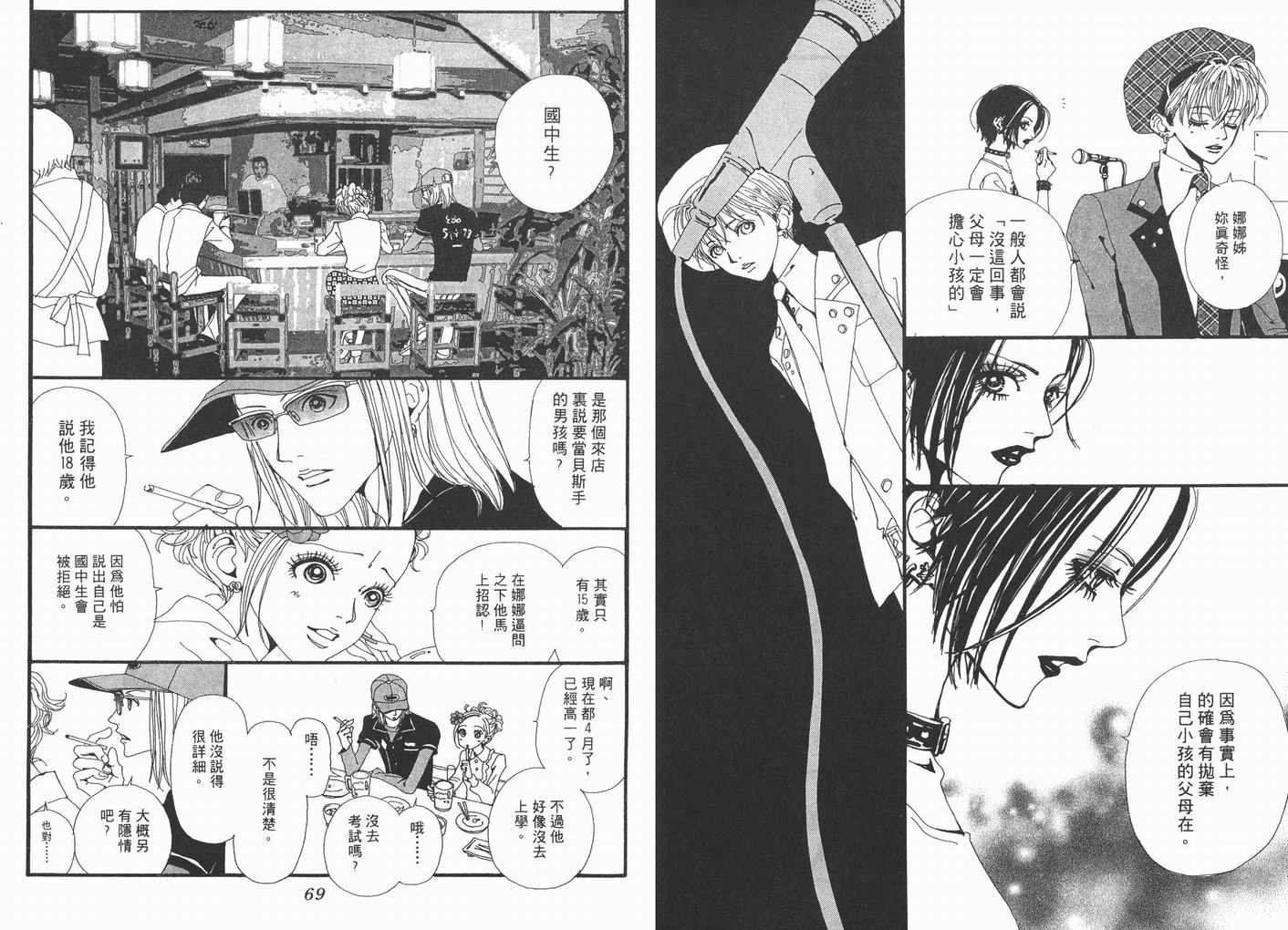 《NANA》漫画最新章节第3卷免费下拉式在线观看章节第【36】张图片