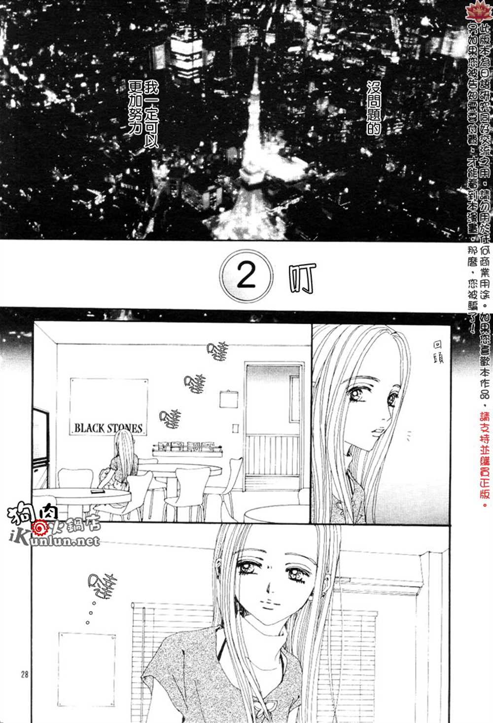 《NANA》漫画最新章节第69话免费下拉式在线观看章节第【30】张图片