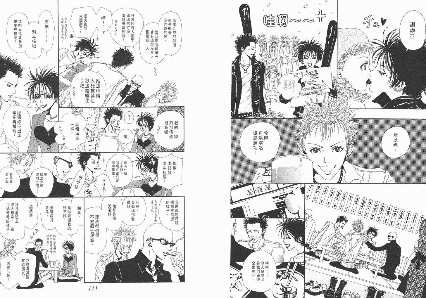 《NANA》漫画最新章节第1卷免费下拉式在线观看章节第【57】张图片