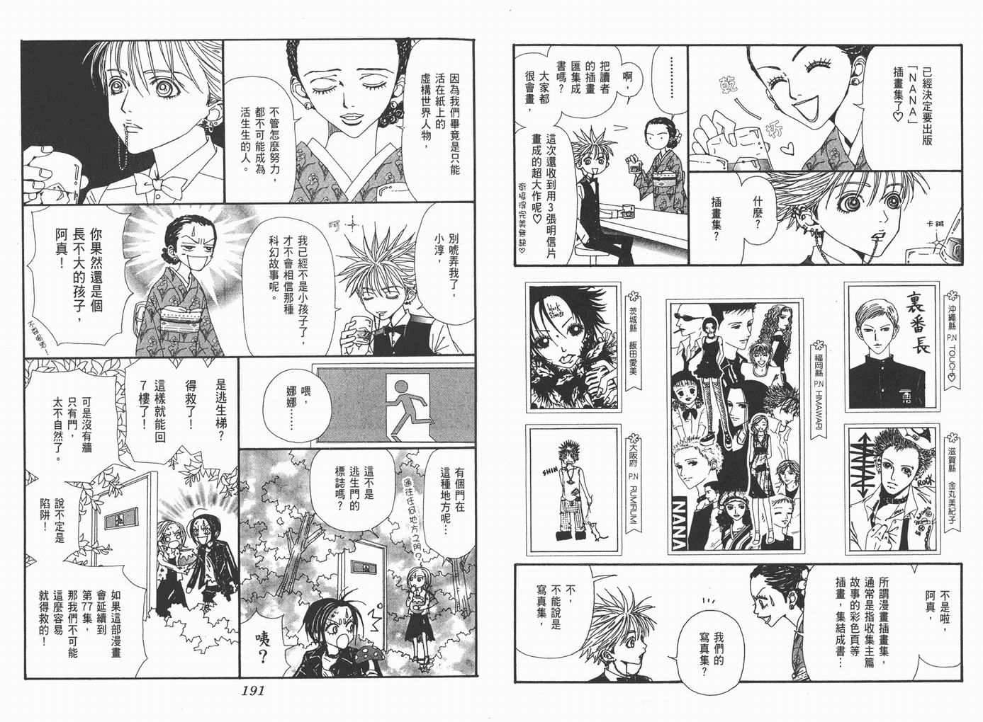 《NANA》漫画最新章节第10卷免费下拉式在线观看章节第【97】张图片