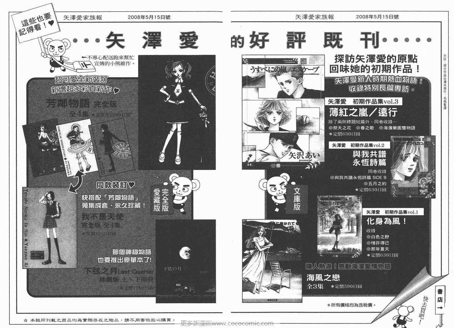 《NANA》漫画最新章节第19卷免费下拉式在线观看章节第【94】张图片