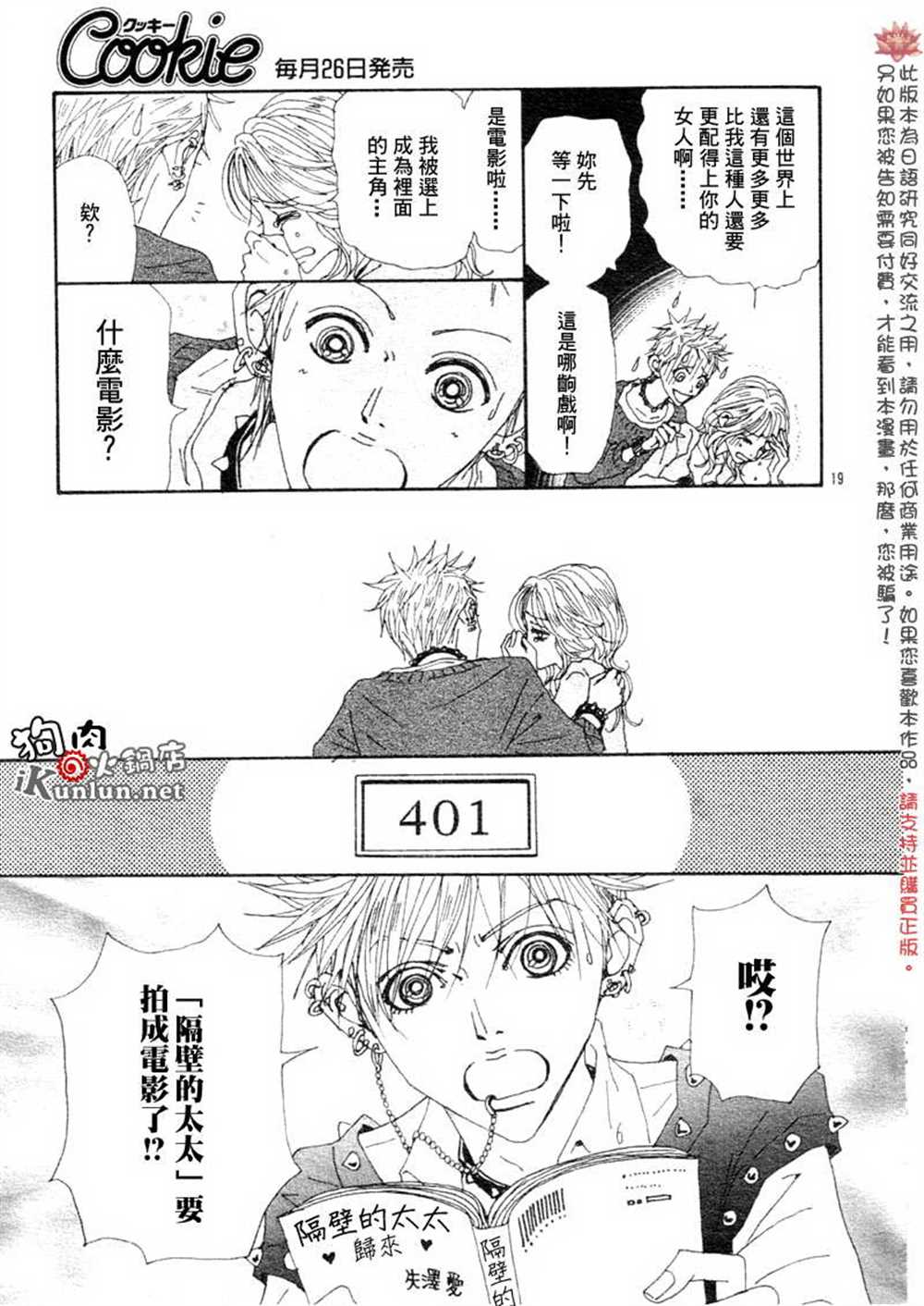 《NANA》漫画最新章节第76话免费下拉式在线观看章节第【21】张图片