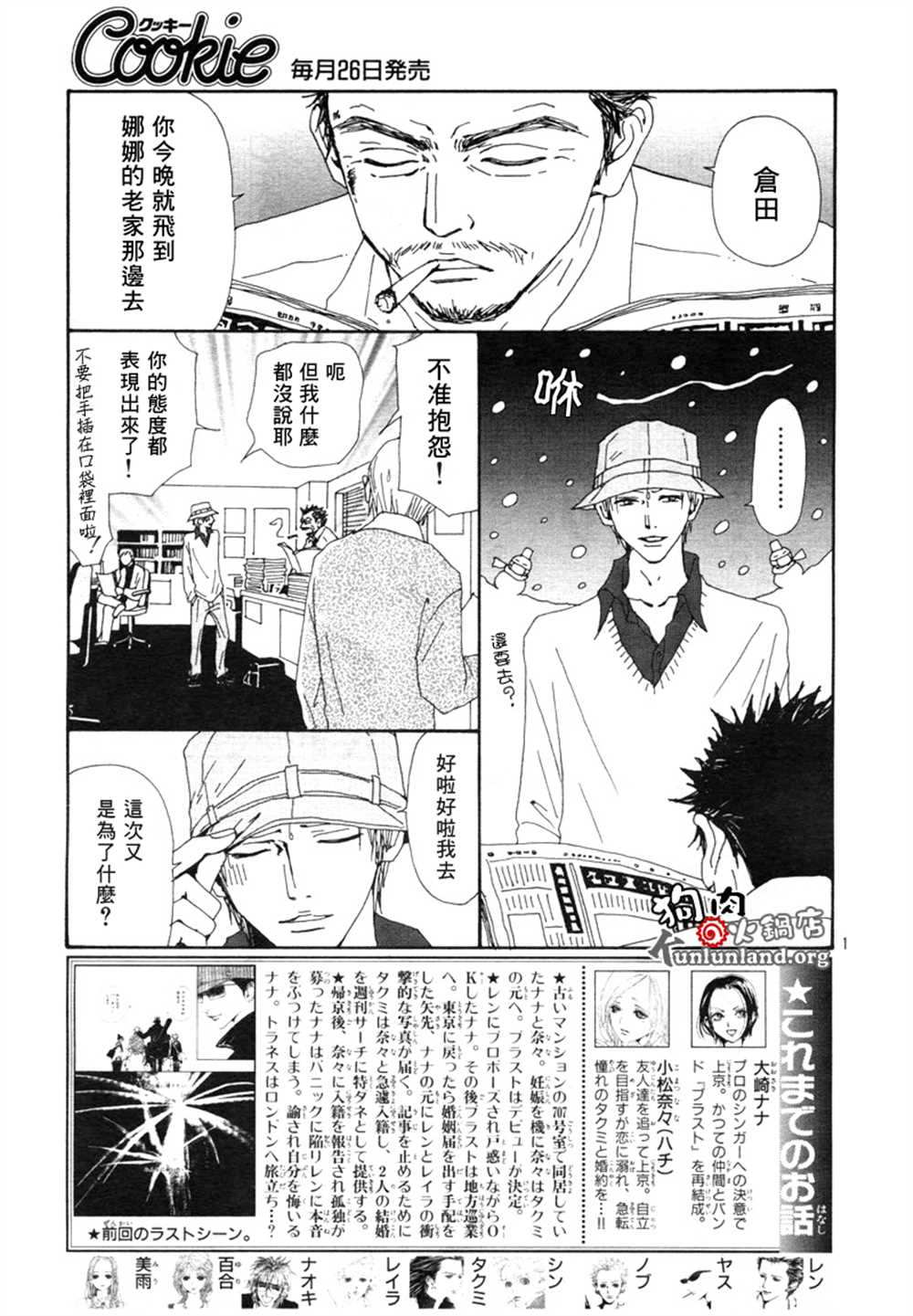 《NANA》漫画最新章节第59话免费下拉式在线观看章节第【4】张图片