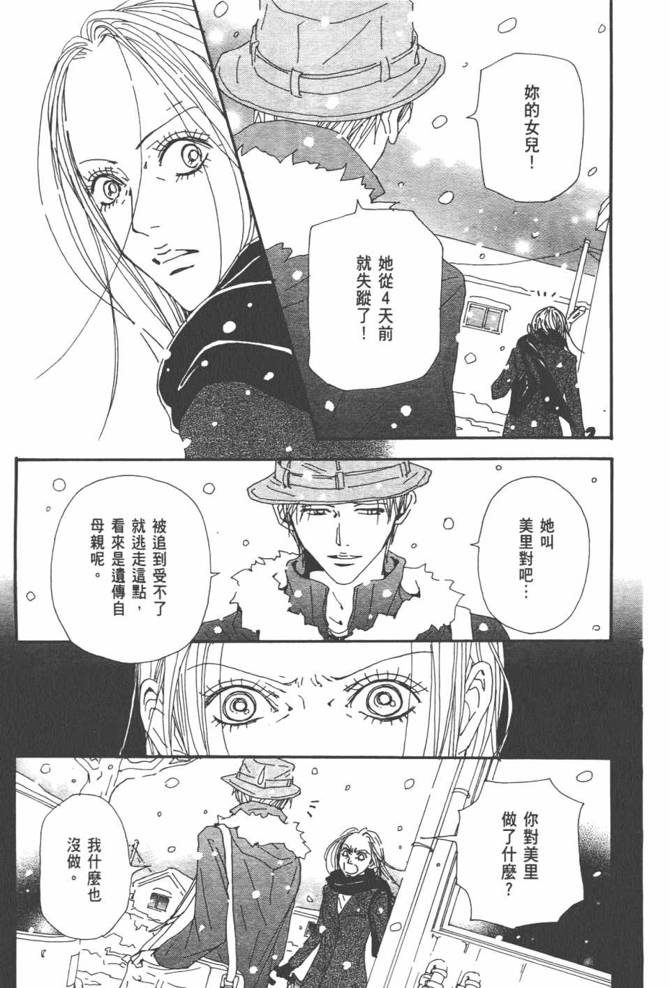 《NANA》漫画最新章节第20卷免费下拉式在线观看章节第【141】张图片