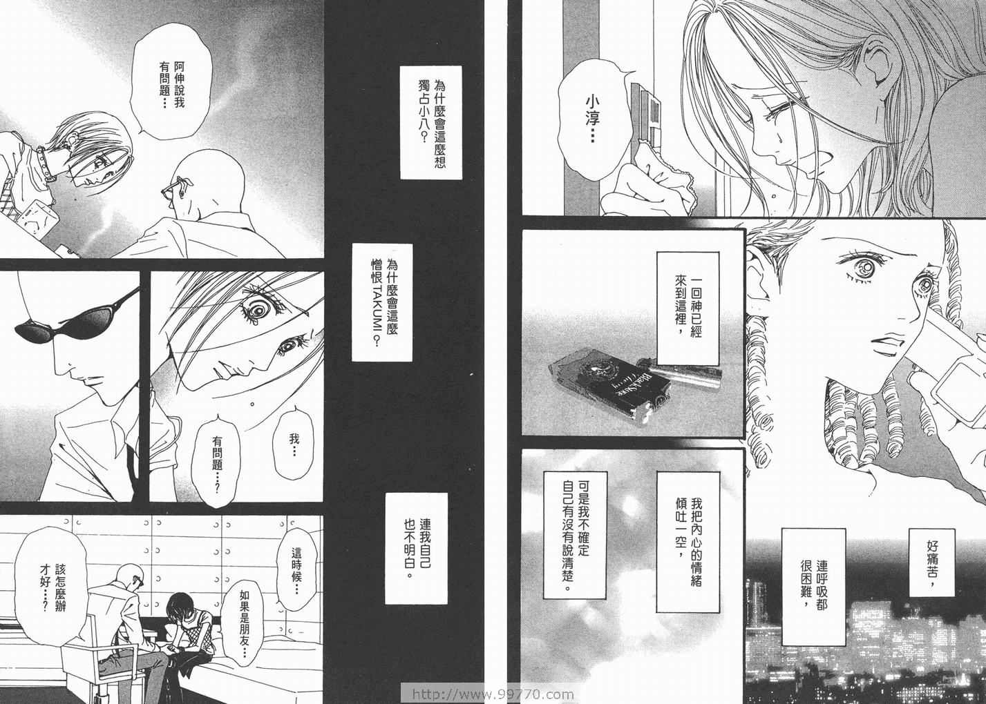 《NANA》漫画最新章节第8卷免费下拉式在线观看章节第【84】张图片