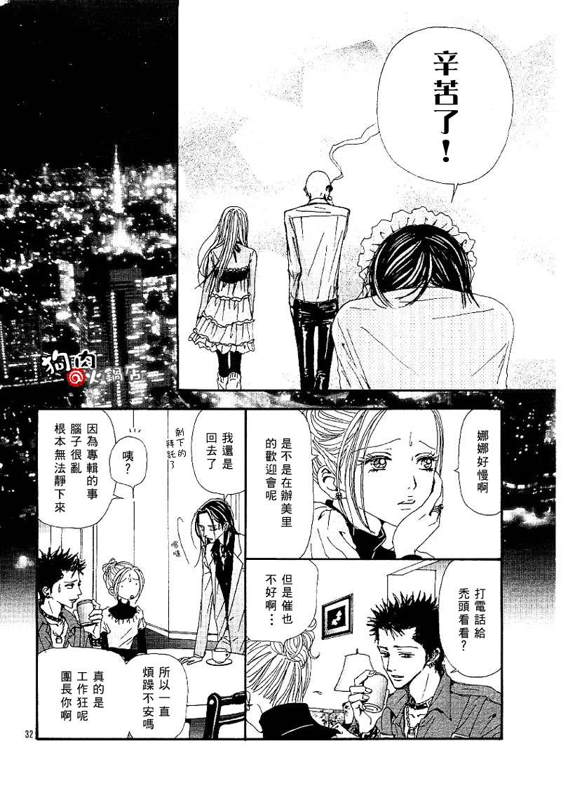 《NANA》漫画最新章节第55话免费下拉式在线观看章节第【34】张图片