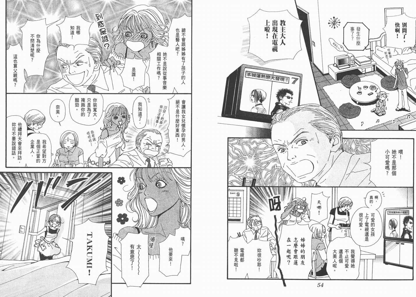 《NANA》漫画最新章节第10卷免费下拉式在线观看章节第【29】张图片