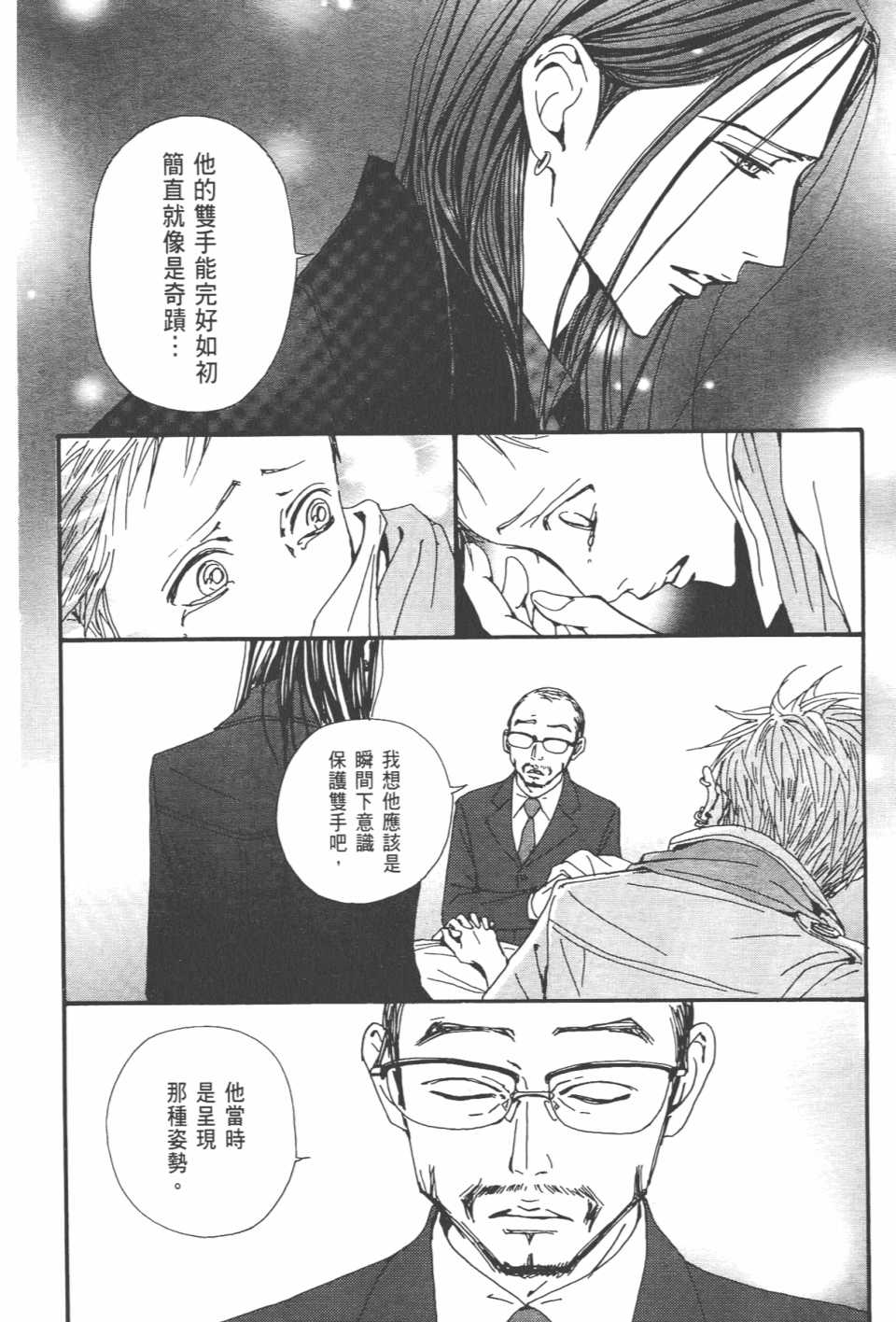 《NANA》漫画最新章节第21卷免费下拉式在线观看章节第【65】张图片