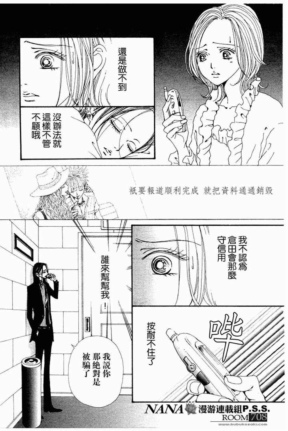 《NANA》漫画最新章节第63话免费下拉式在线观看章节第【25】张图片