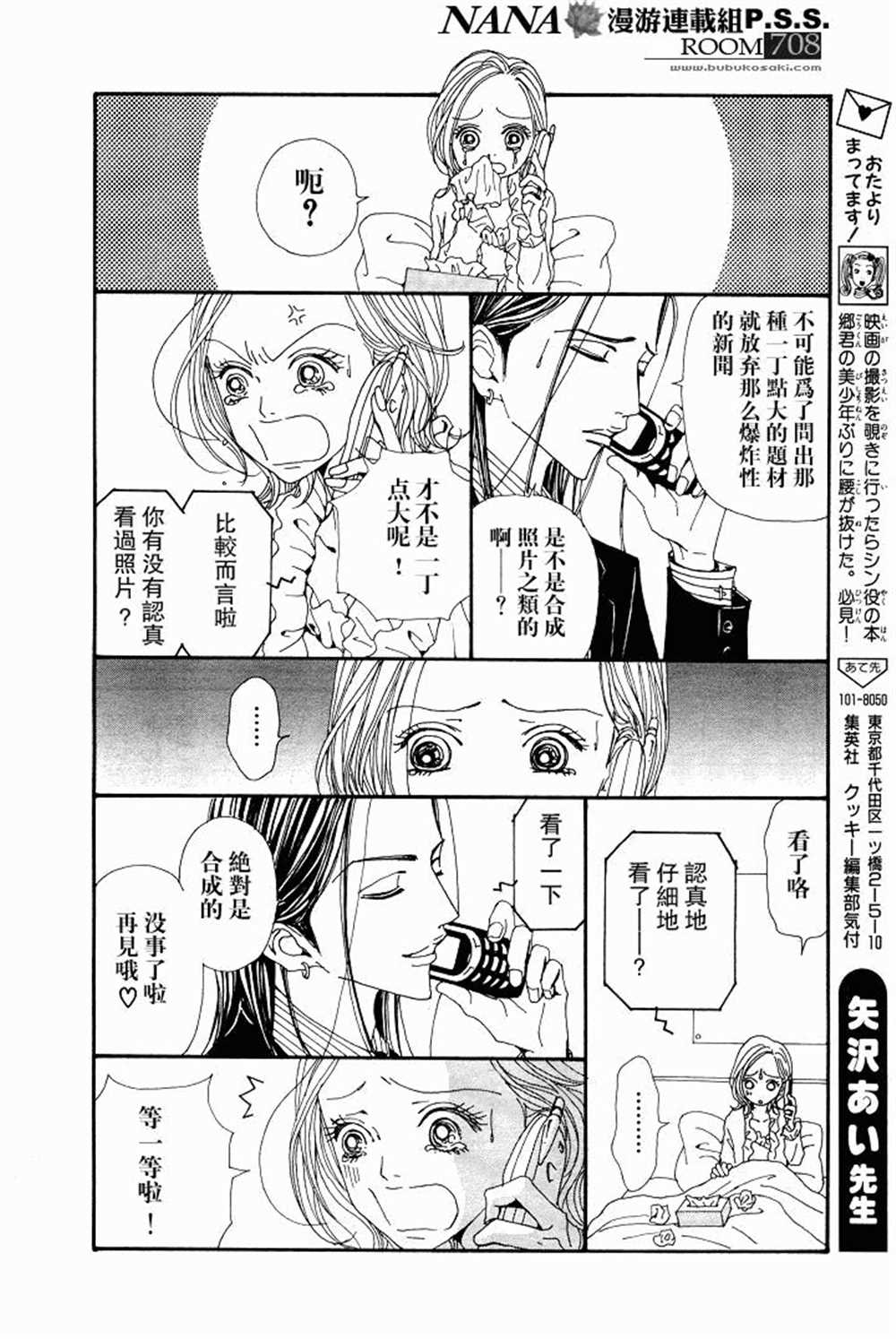 《NANA》漫画最新章节第63话免费下拉式在线观看章节第【26】张图片