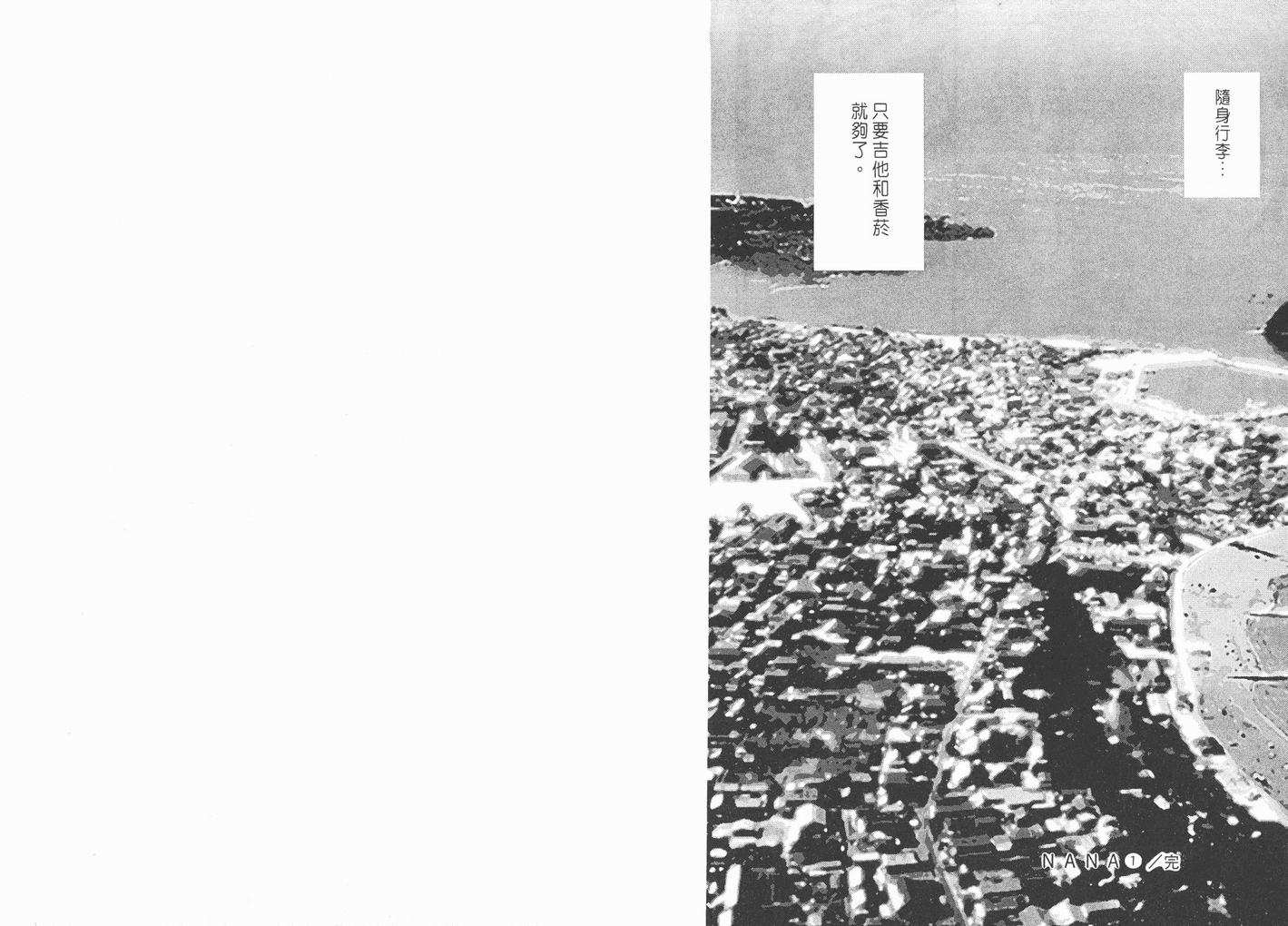 《NANA》漫画最新章节第1卷免费下拉式在线观看章节第【89】张图片