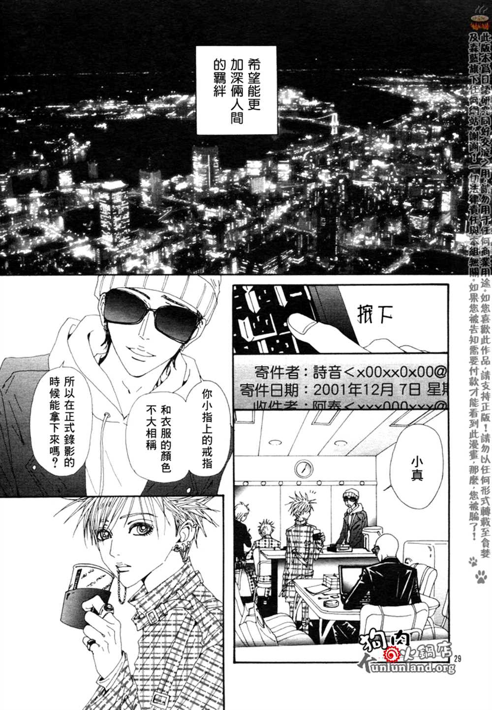 《NANA》漫画最新章节第59话免费下拉式在线观看章节第【32】张图片