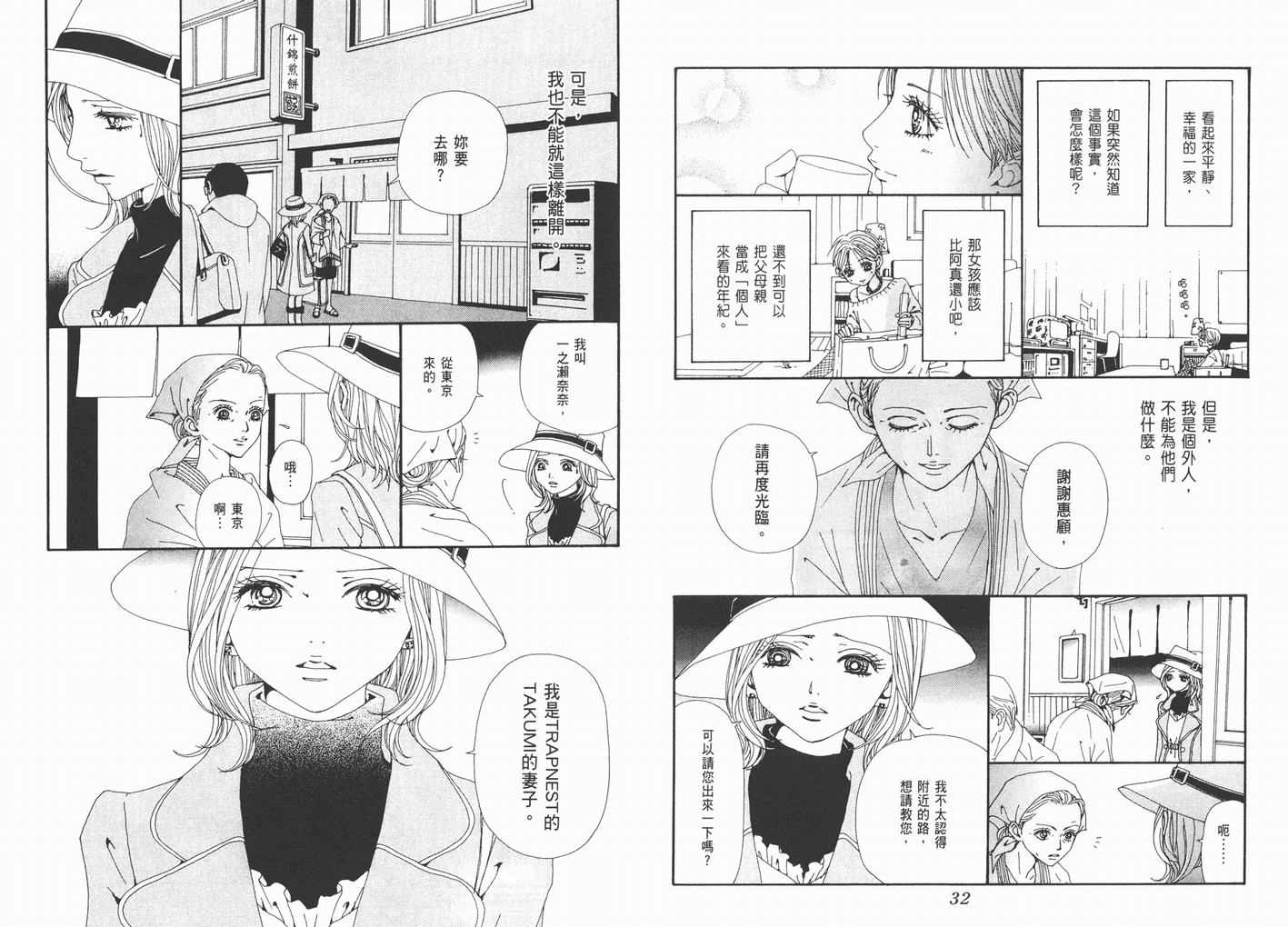 《NANA》漫画最新章节第17卷免费下拉式在线观看章节第【18】张图片