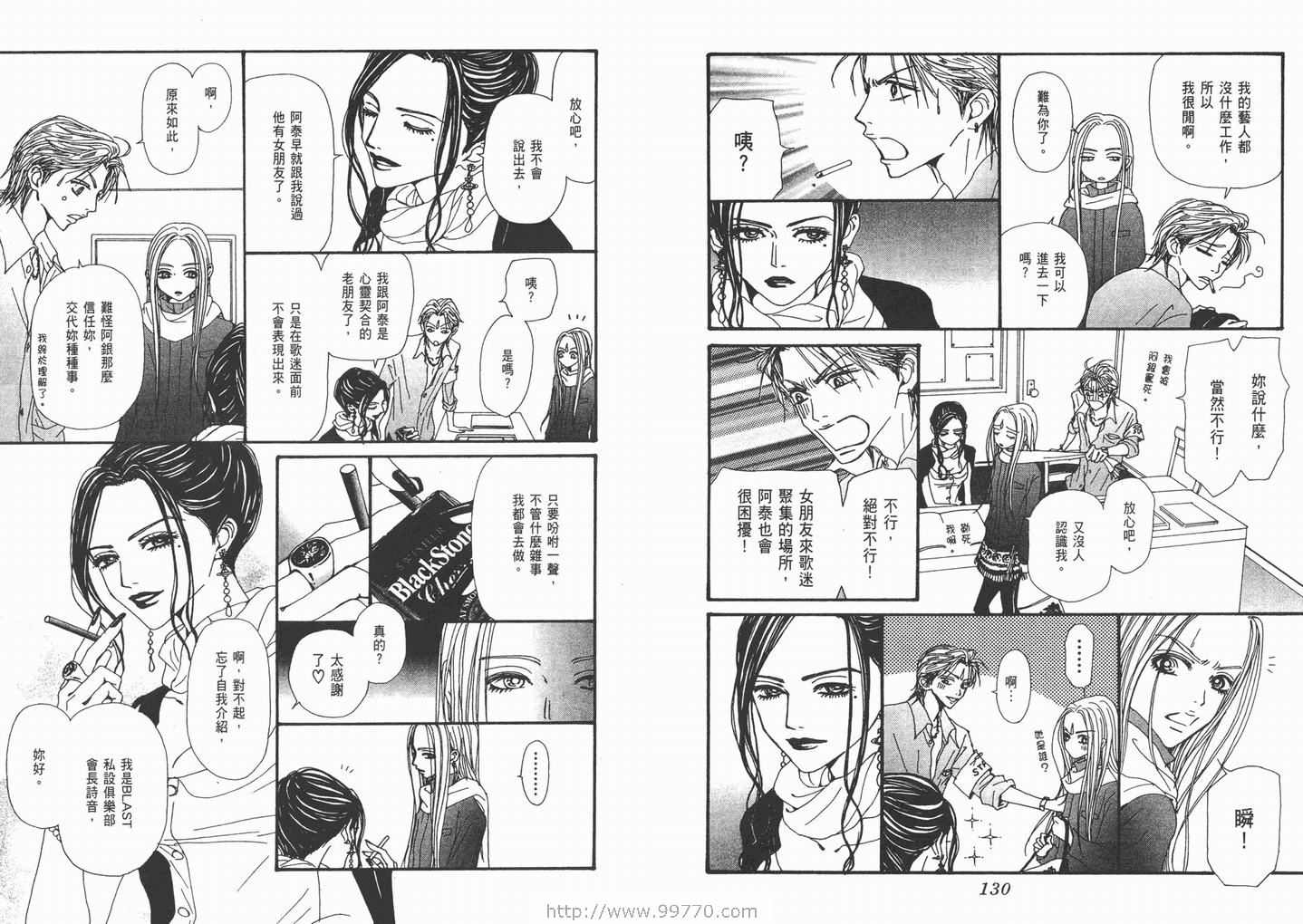 《NANA》漫画最新章节第16卷免费下拉式在线观看章节第【67】张图片