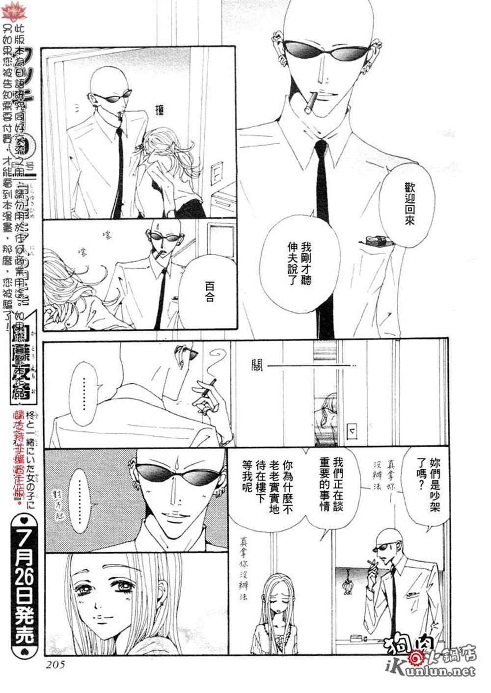 《NANA》漫画最新章节第76话免费下拉式在线观看章节第【15】张图片