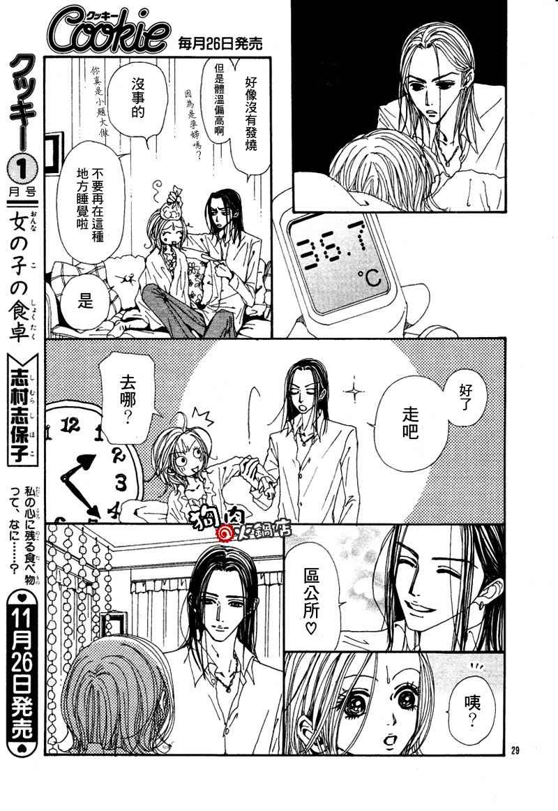 《NANA》漫画最新章节第54话免费下拉式在线观看章节第【31】张图片