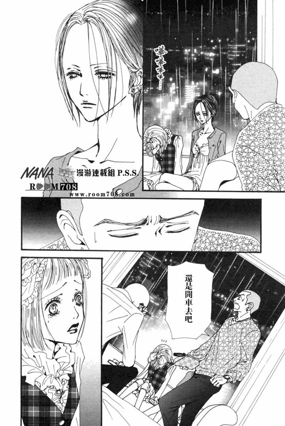 《NANA》漫画最新章节第79话免费下拉式在线观看章节第【21】张图片