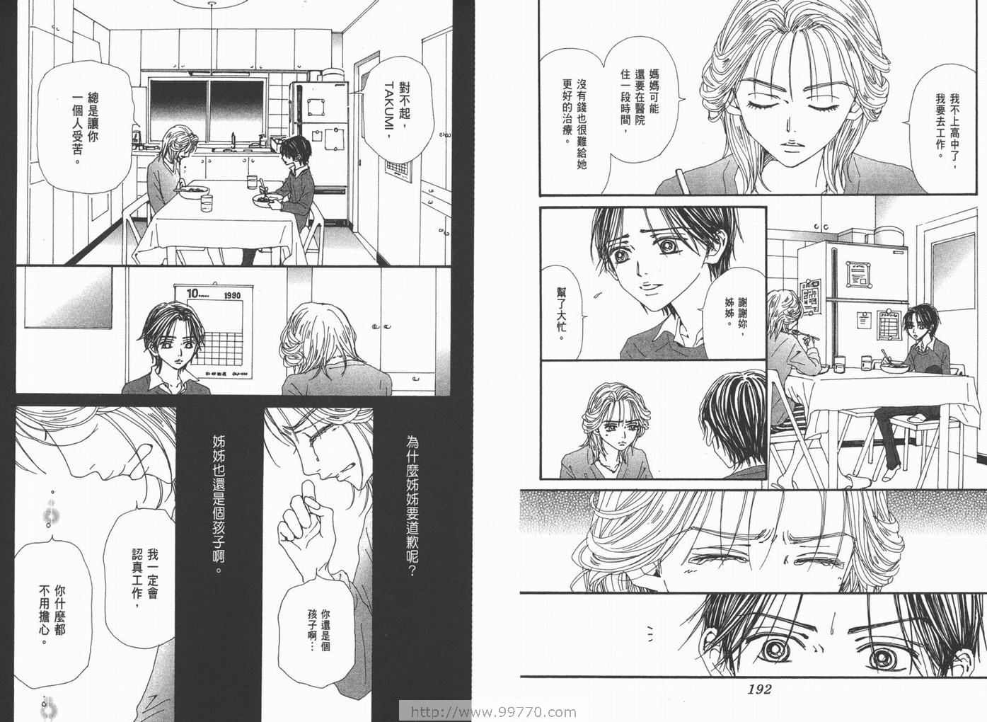 《NANA》漫画最新章节第18卷免费下拉式在线观看章节第【98】张图片