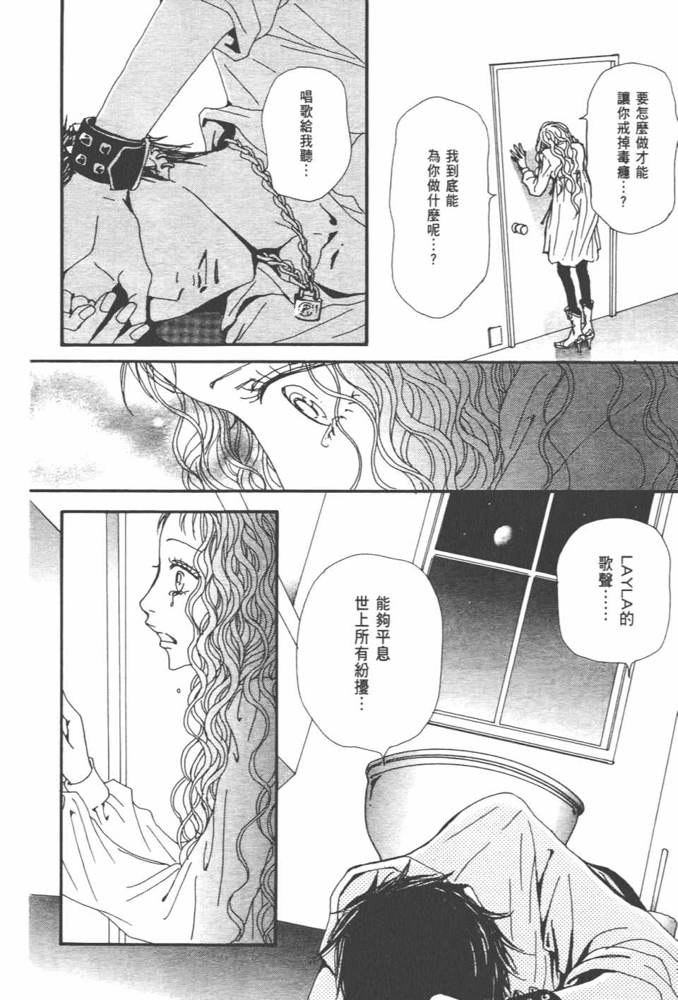 《NANA》漫画最新章节第20卷免费下拉式在线观看章节第【83】张图片