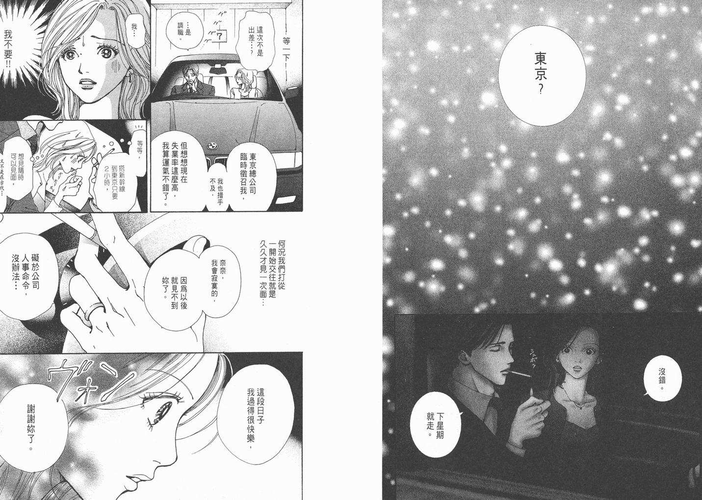 《NANA》漫画最新章节第1卷免费下拉式在线观看章节第【5】张图片