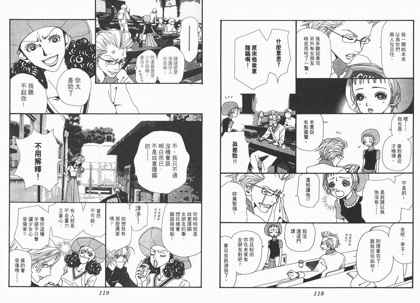 《NANA》漫画最新章节第3卷免费下拉式在线观看章节第【61】张图片