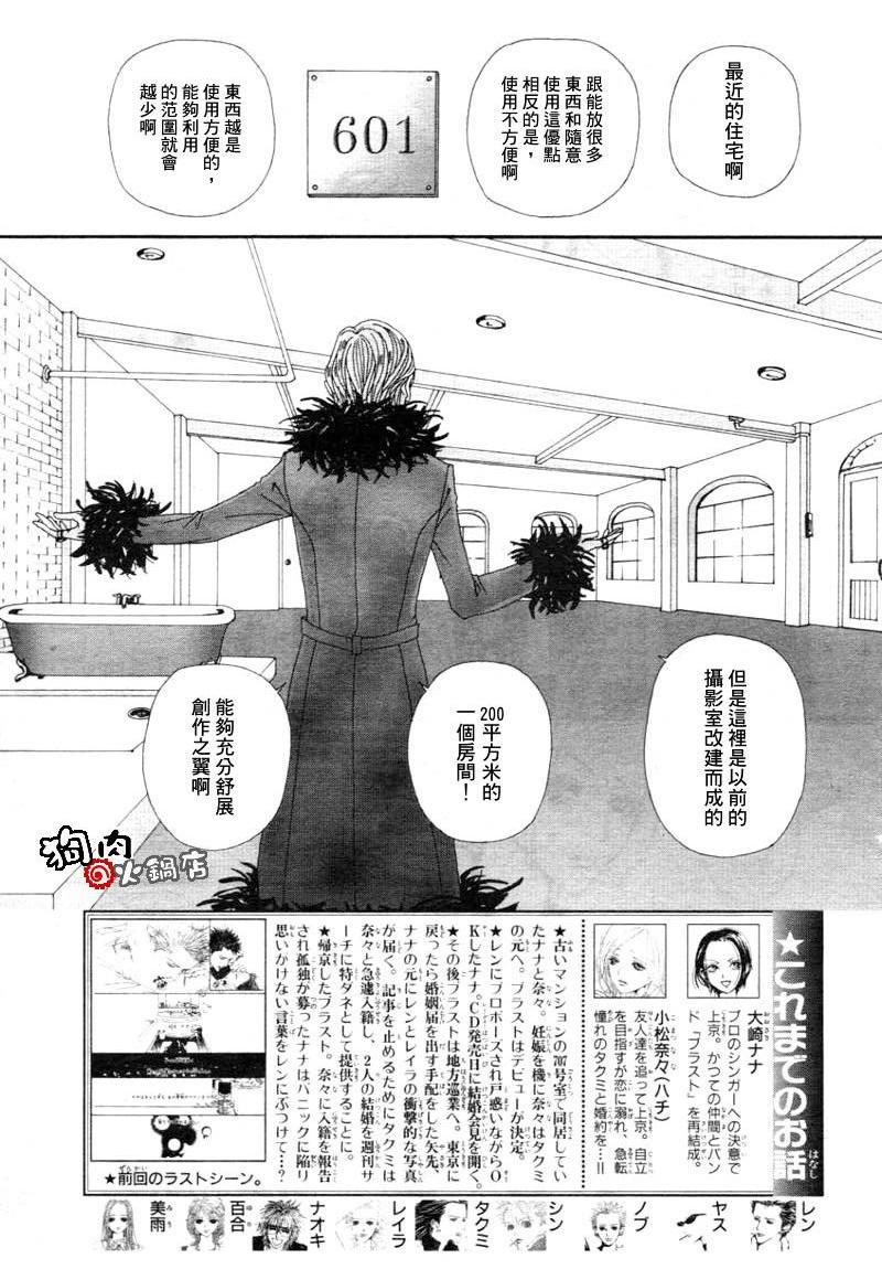 《NANA》漫画最新章节第57话免费下拉式在线观看章节第【3】张图片